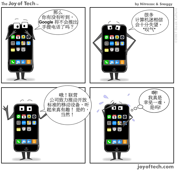 The Joy of Tech comic