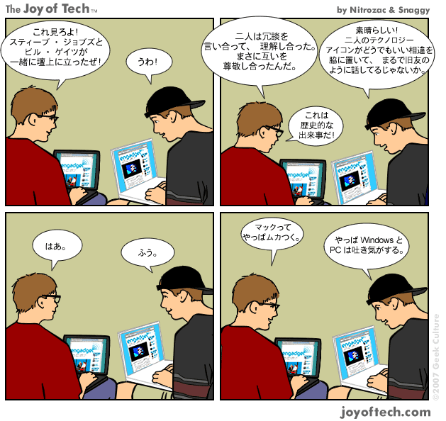 The Joy of Tech comic