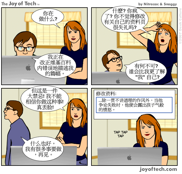 The Joy of Tech comic