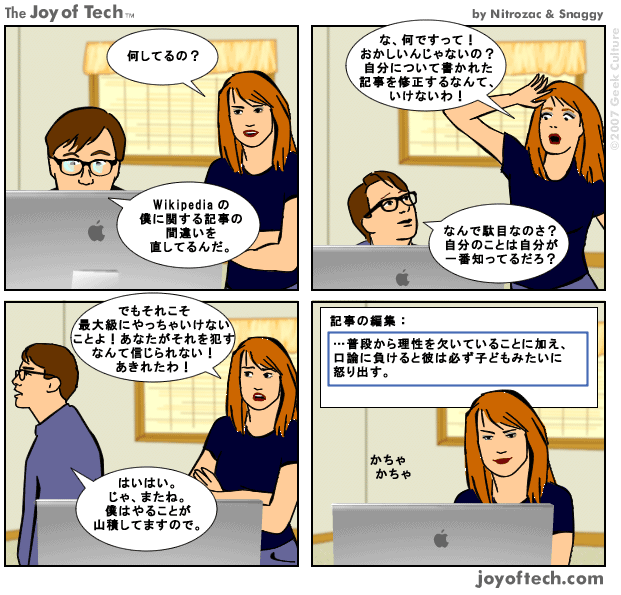 The Joy of Tech comic